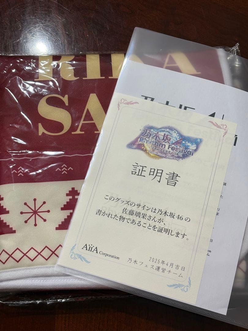 乃木フェス　佐藤璃果サイン入りクリスマスデザインタオル　証明書付き