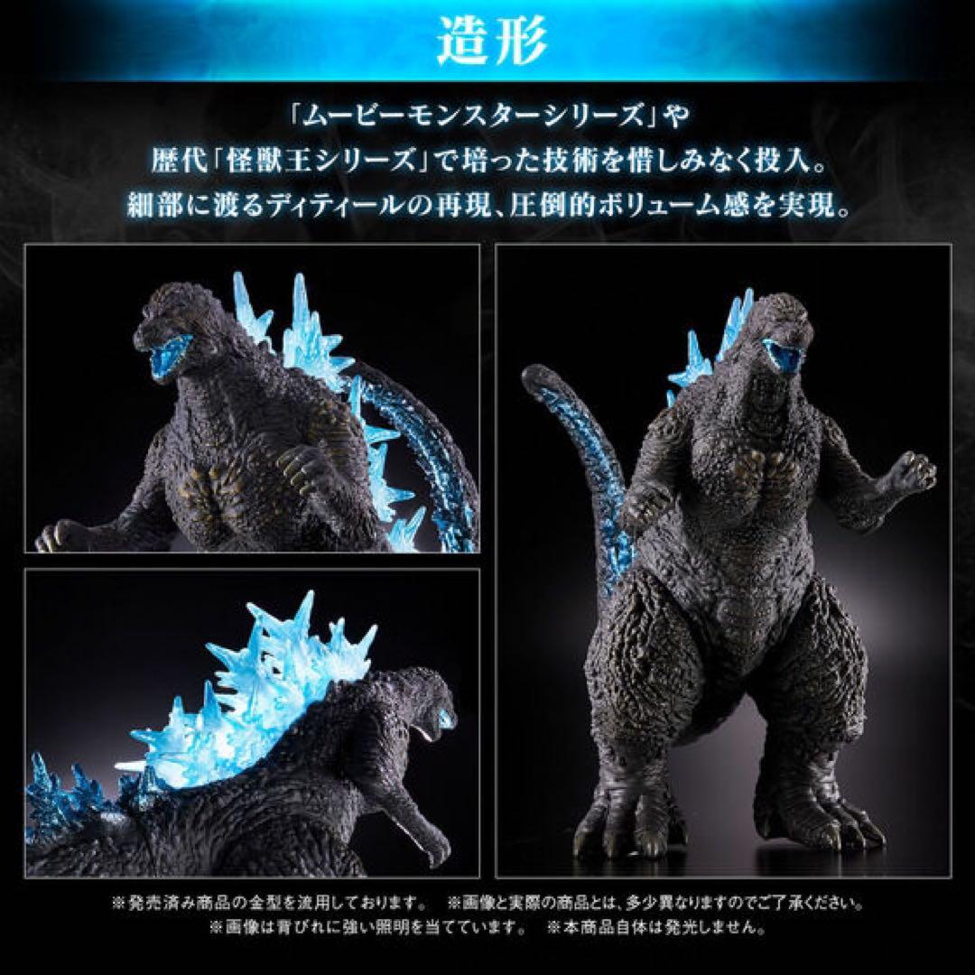 【未開封・未使用】怪獣王シリーズ ゴジラ2023、熱線放射カラーver. 2体