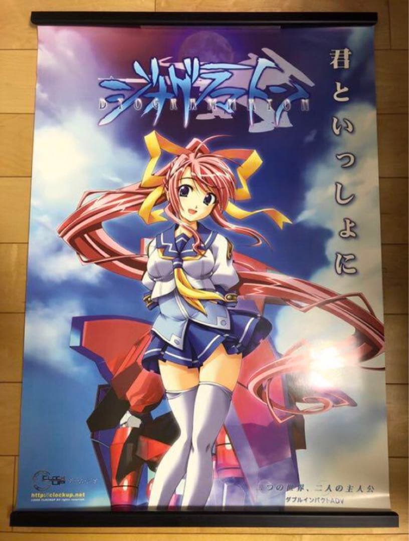 【非売品】ジオグラマトン 君といっしょに B2サイズ ポスター