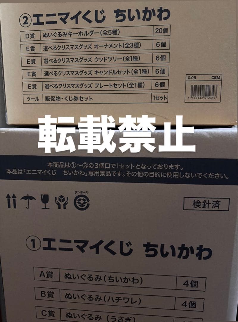 ちいかわ　エニマイくじ　1ロット
