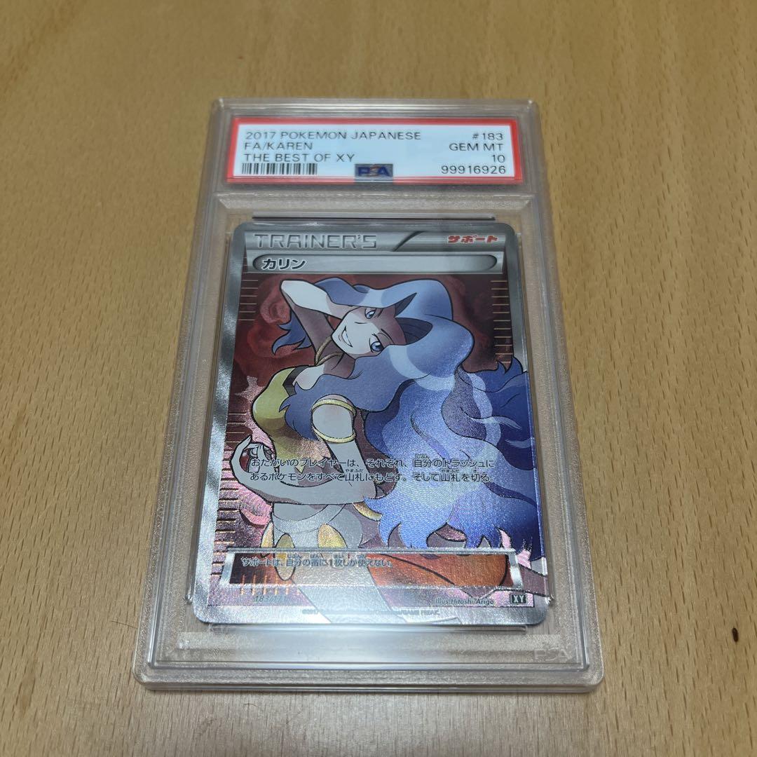 【PSA10】カリン THE BEST OF XY ポケカ ポケモンカード