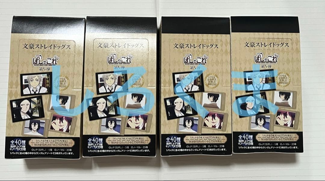 新品未開封 文豪ストレイドッグス ぱしゃこれ第5弾 BOX 4セット