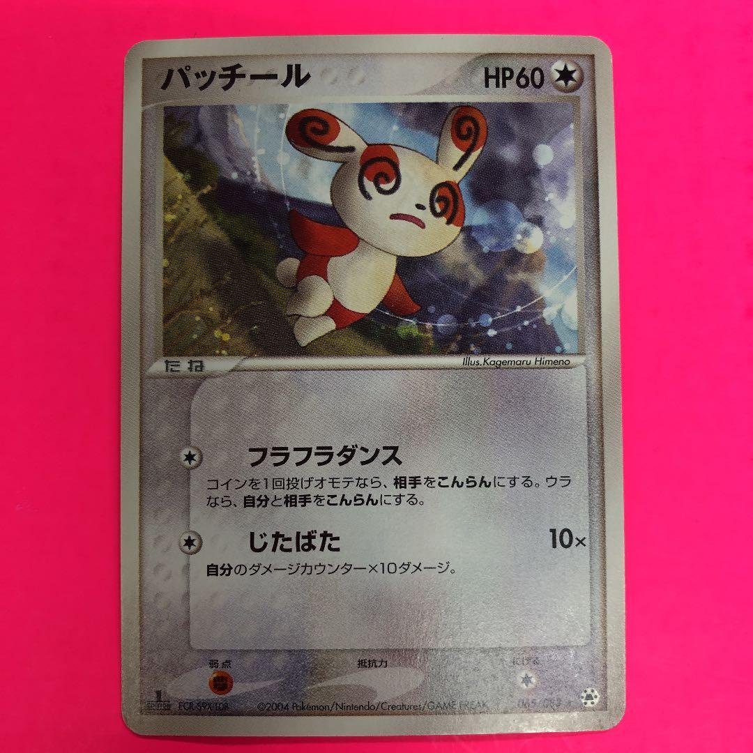 ポケモンカード　パッチール　HP60 初版　065