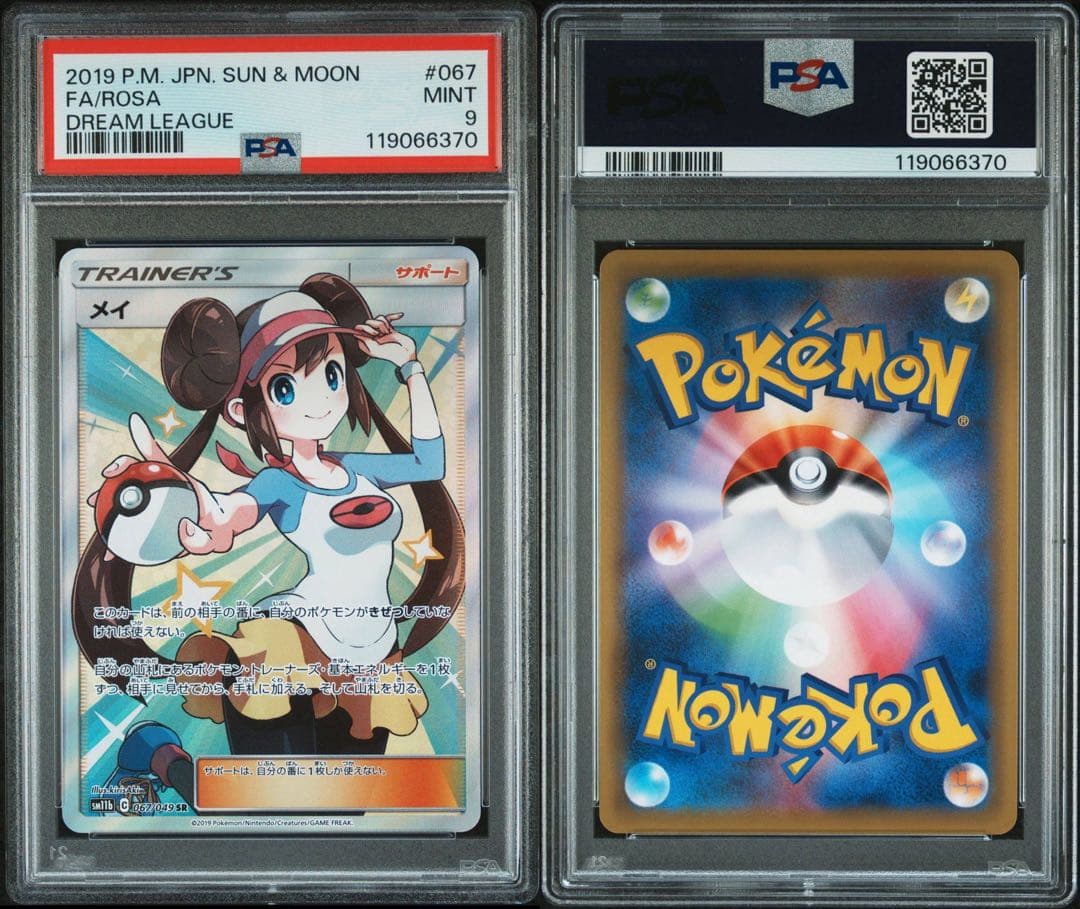 メイ SR PSA9