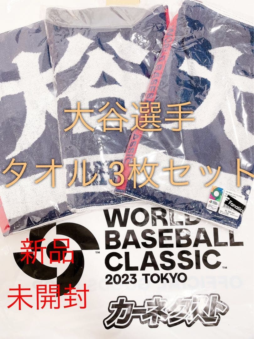 WBC大谷翔平選手の名前入りタオル