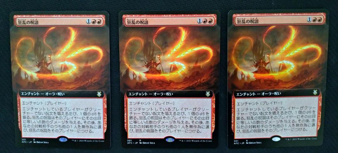 MTG 狂乱の呪詛/Maddening Hex 日語 通常拡張版 3枚セット