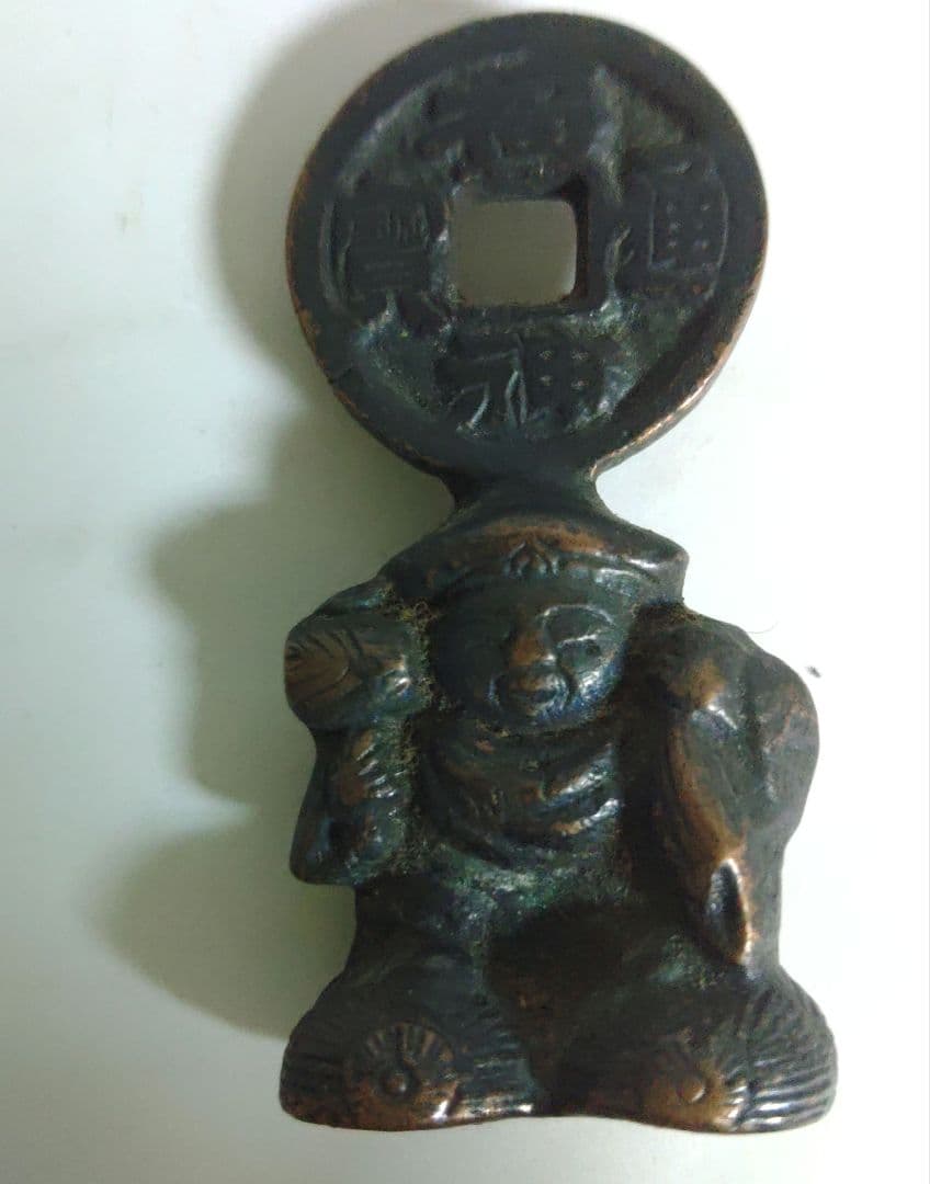 福神通寳　絵銭　大黒様　古銭　福神通宝