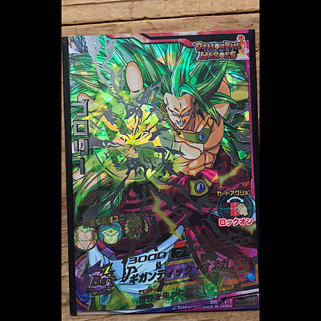 ドラゴンボールヒーローズ ブロリー H8-SEC h8 sec ブロリー ドラゴンボール ヒーローズ H8-SEC 旧 - メルカリ