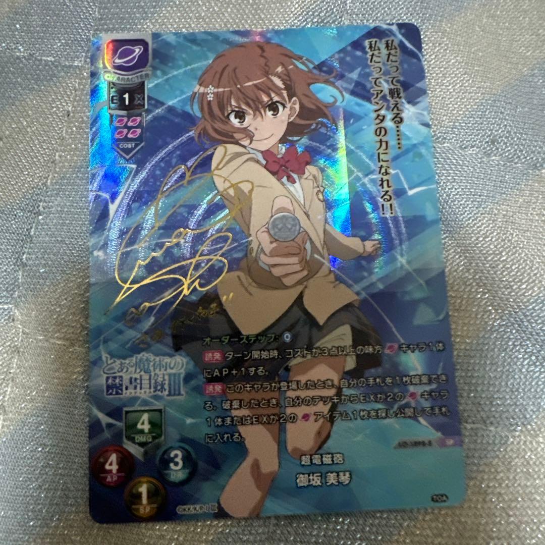 lycee 御坂美琴サイン
