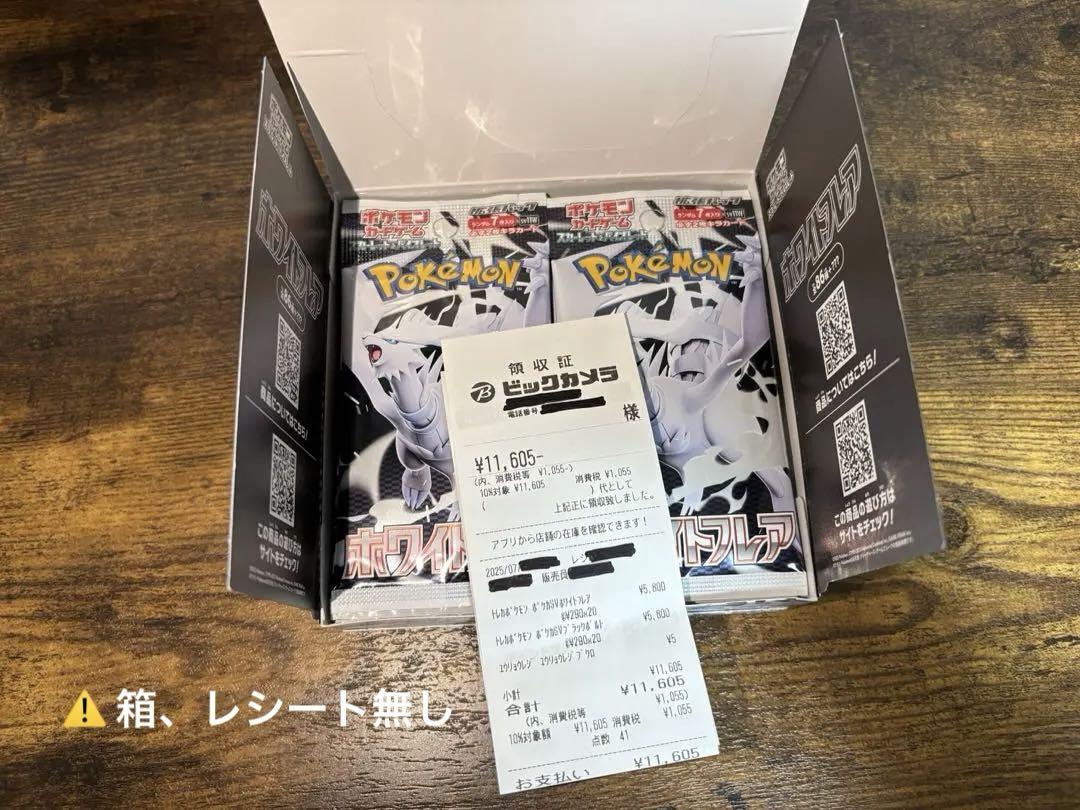 ポケモンカード ホワイトフレア 新品未開封 1BOX分【20パック】 箱無し