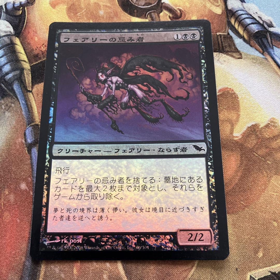 フェアリーの忌み者　日本語foil
