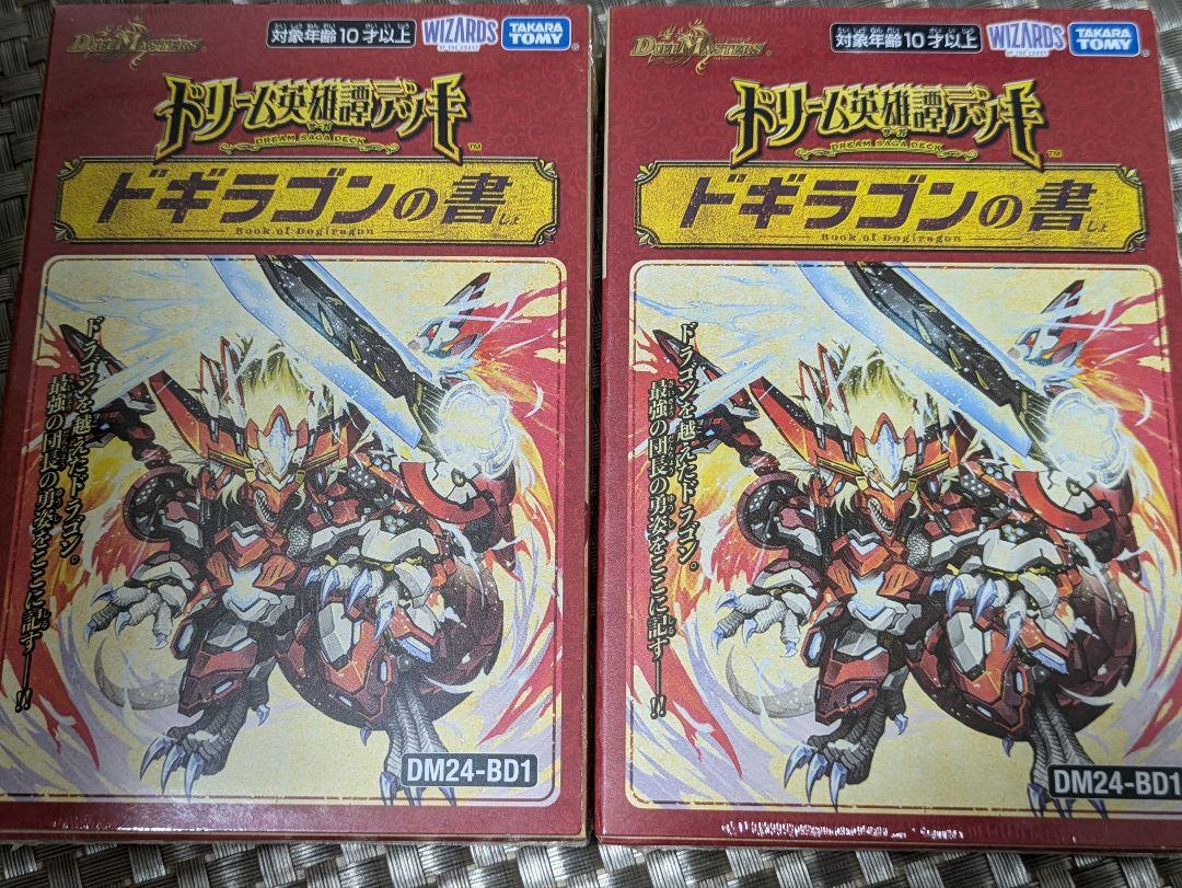 新品未開封 ドリーム英雄譚 ドギラゴンの書 合計4個セット