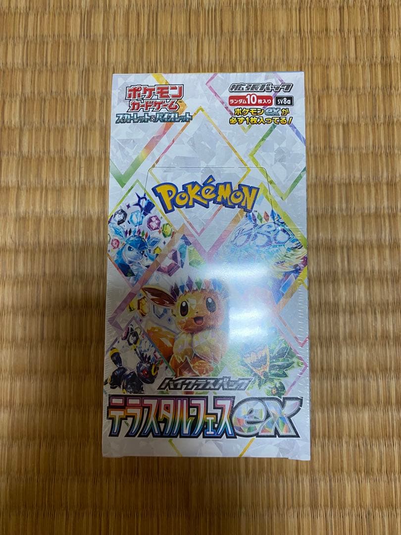 ち*ず様 【定価スタート】テラスタルフェスexシュリンク付き