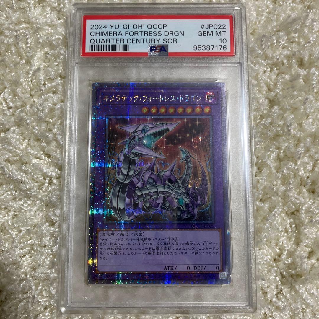 ✨キラメティク・フォートレス・ドラゴン psa10✨