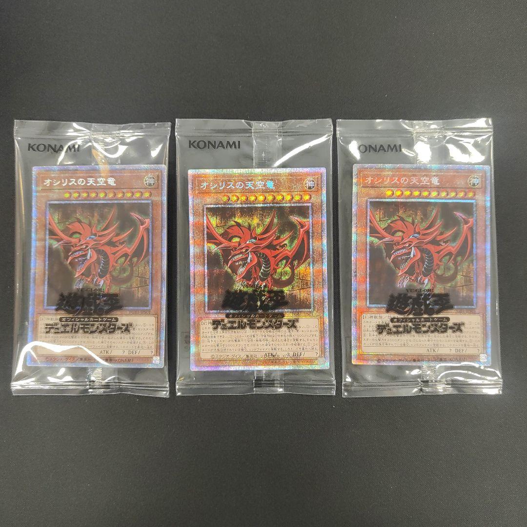 遊戯王　オシリスの天空竜　プリシク　3枚　未開封