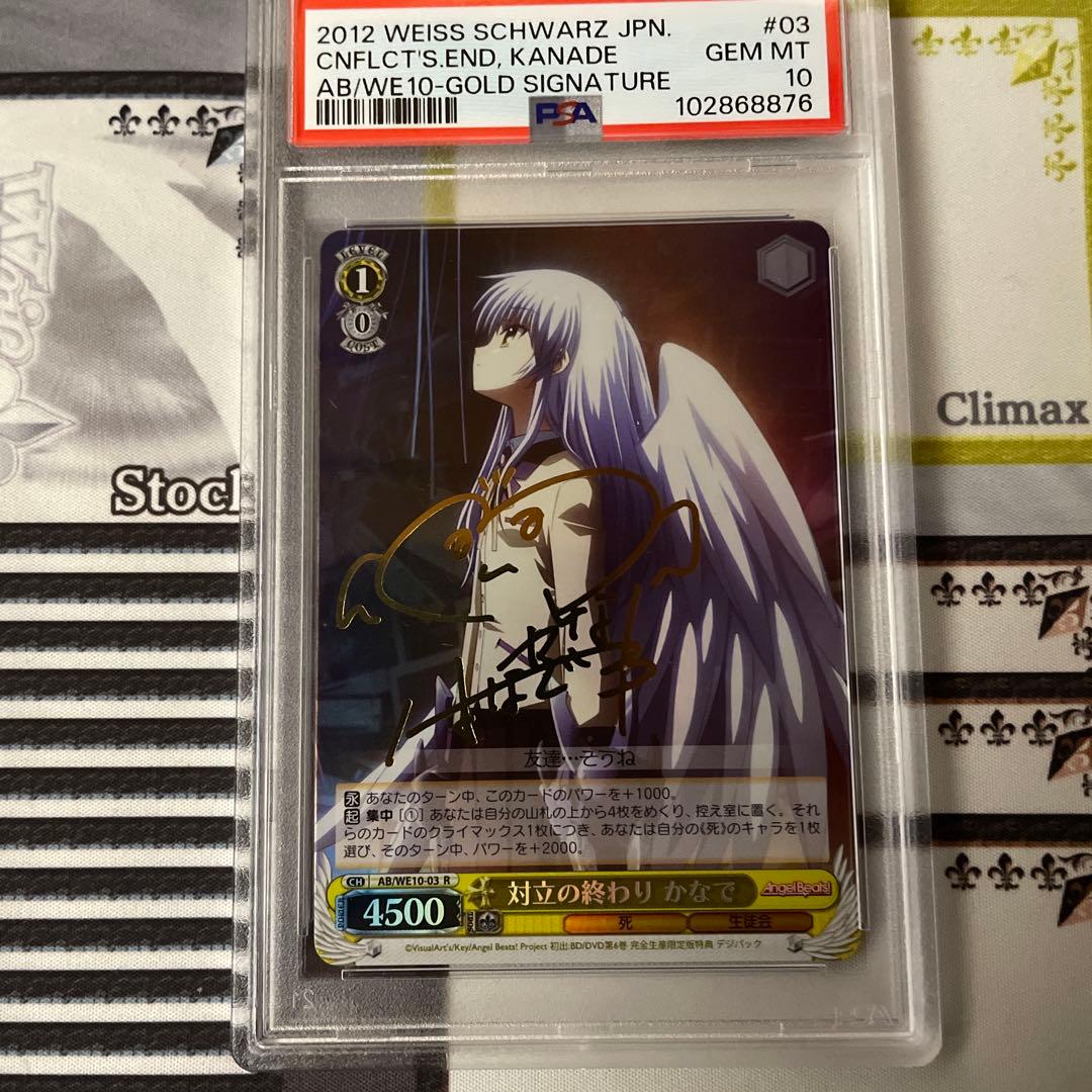 対立の終わり　かなで　R SP PSA10 Angel Beats!