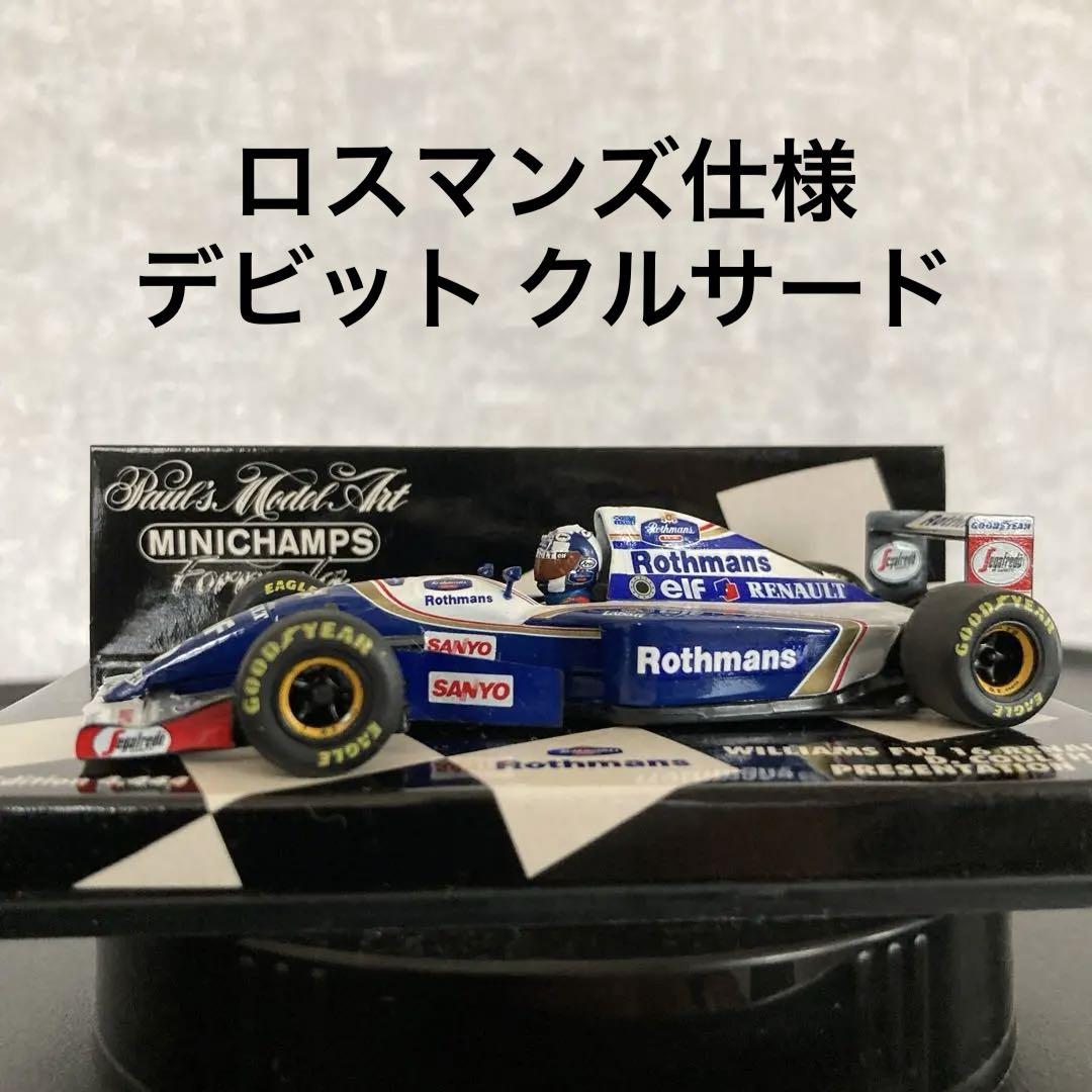 ミニチャンプス F1 ウィリアムズ FW16 ロスマンズ仕様 デビットクルサード