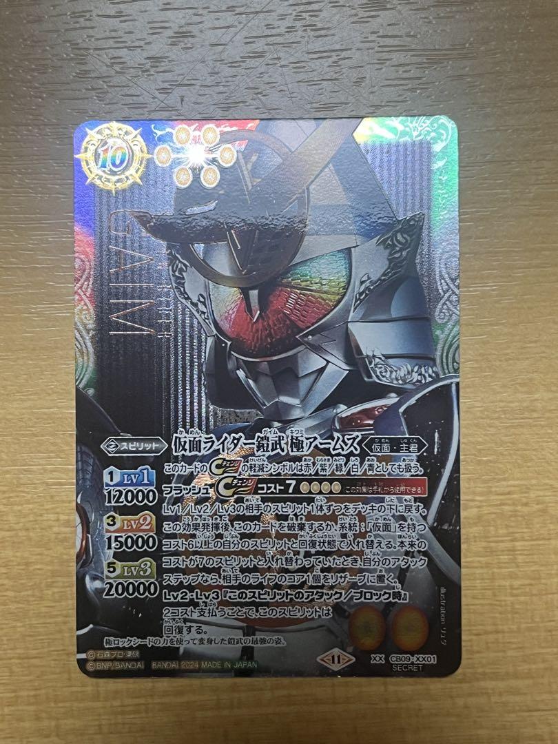 バトスピ　仮面ライダー鎧武極アームズ　XX シークレット