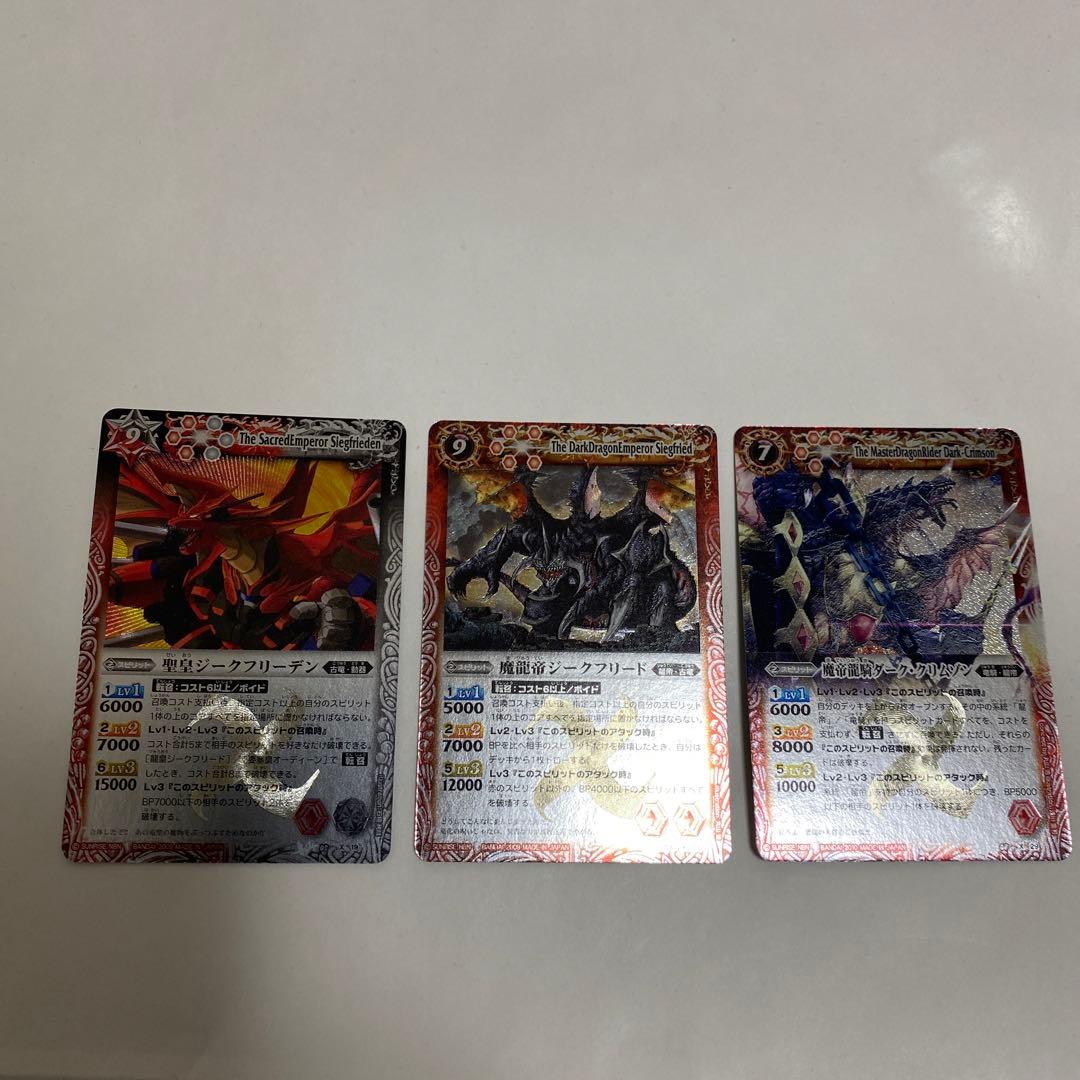聖皇ジークフリーデン魔龍帝ジークフリード魔帝龍騎ダーク・クリムゾン3枚セット