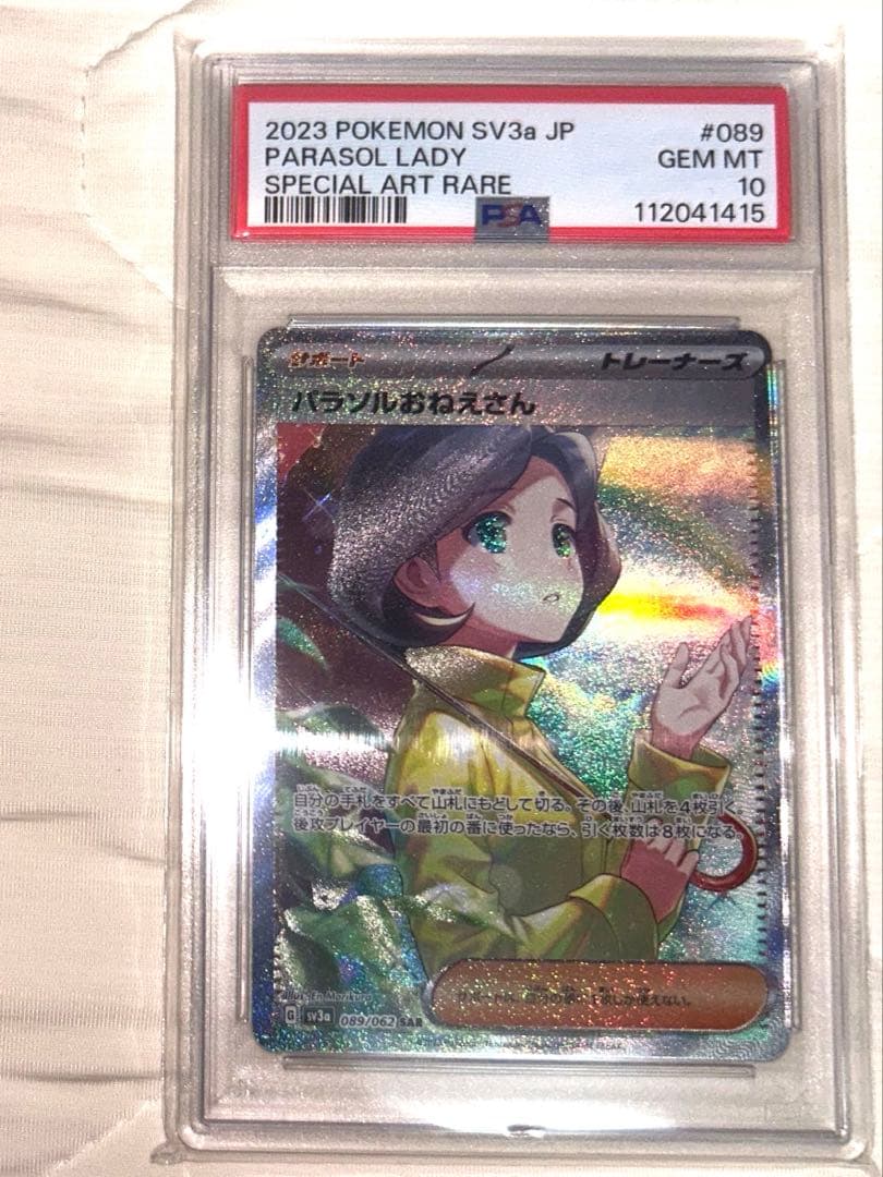 【PSA10】パラソルおねえさん sar レイジングサーフ パラソルおねえさん SAR レイジングサーフ ポケモンカード