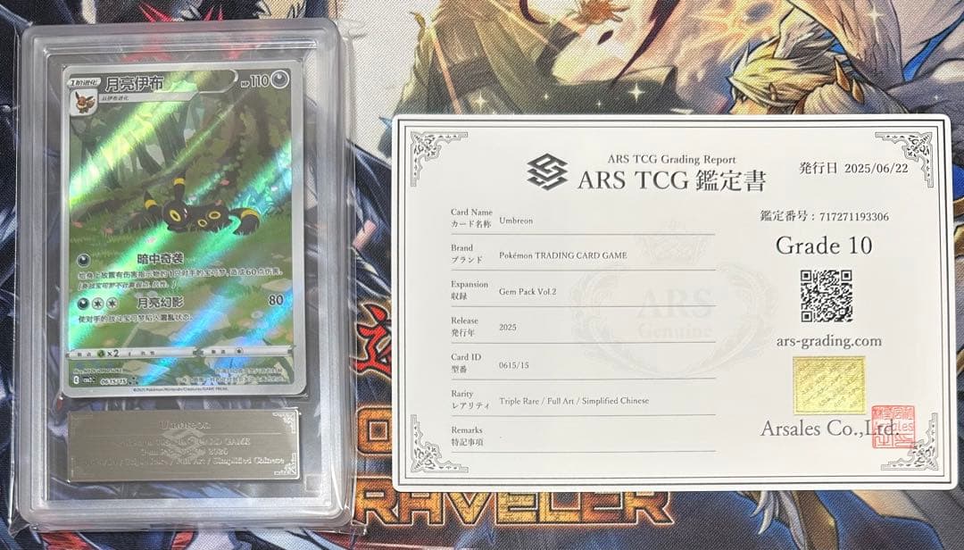 【ARS10】ブラッキー　中国　AR 宝石包