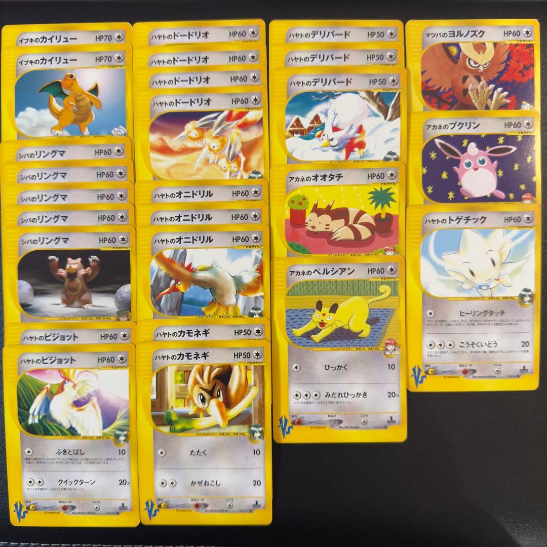 ポケモンカードe VS 26枚　イブキのカイリュー　シバのリングマ...