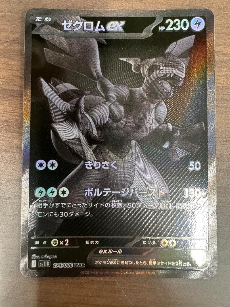 ヒ*ナ様 美品 ゼクロム EX 174/086 BWR ポケモンカードゲーム I