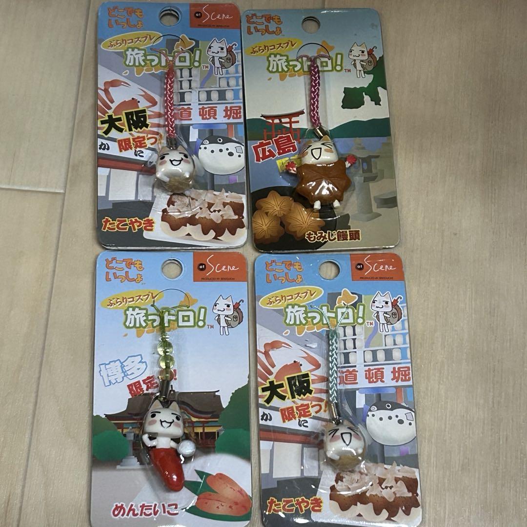 旅っトロ 4個セット　根付ストラップ　どこでもいっしょ　レトロ