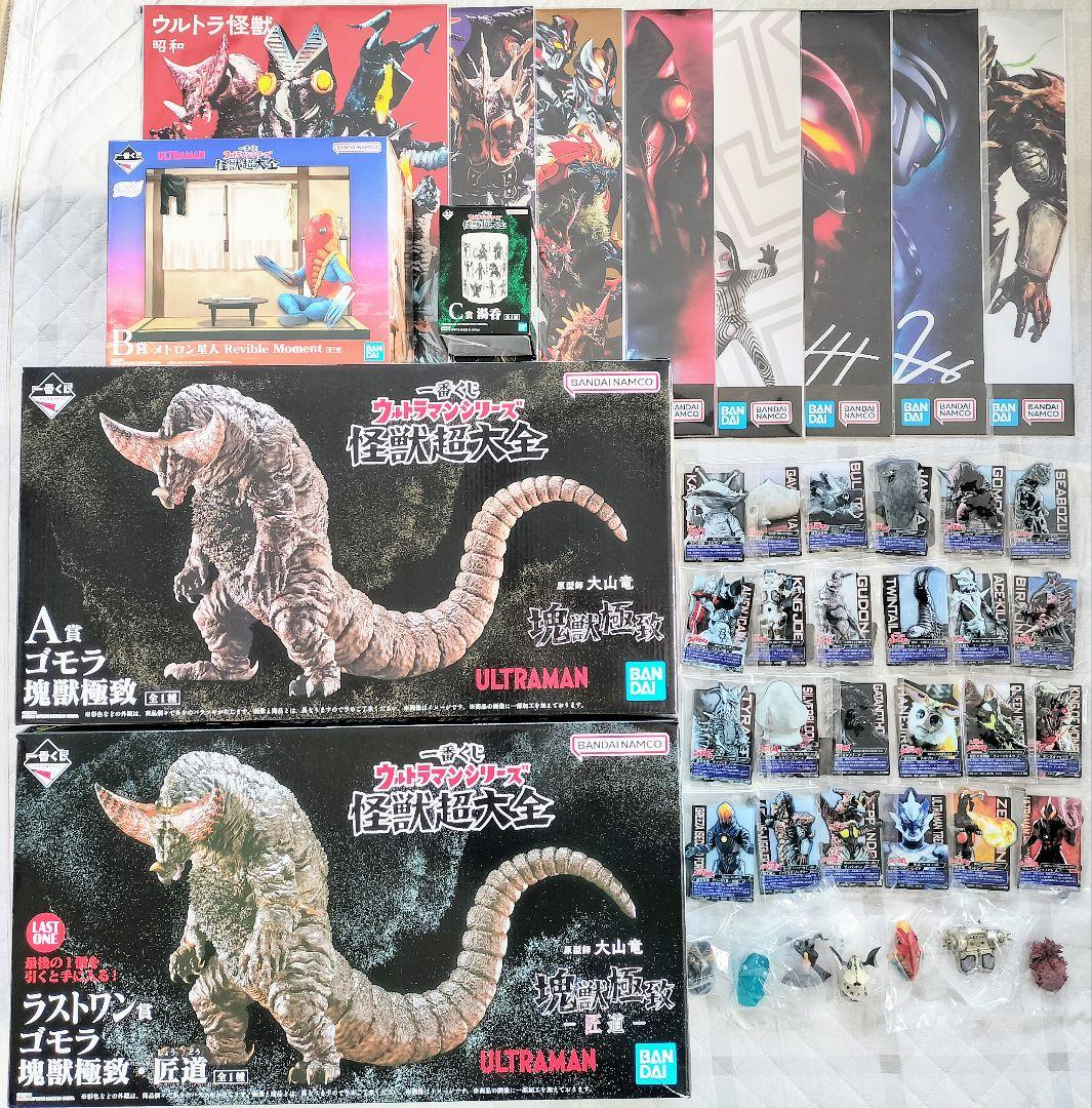 一番くじ 怪獣超大全 全賞フルコンプセット ゴモラ フィギュア ウルトラマン