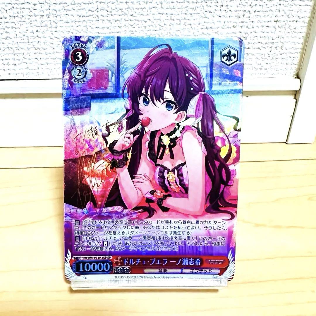 ヴァイスシュヴァルツ　ドルチェ・プエラ　一ノ瀬志希　SP  サイン箔押し