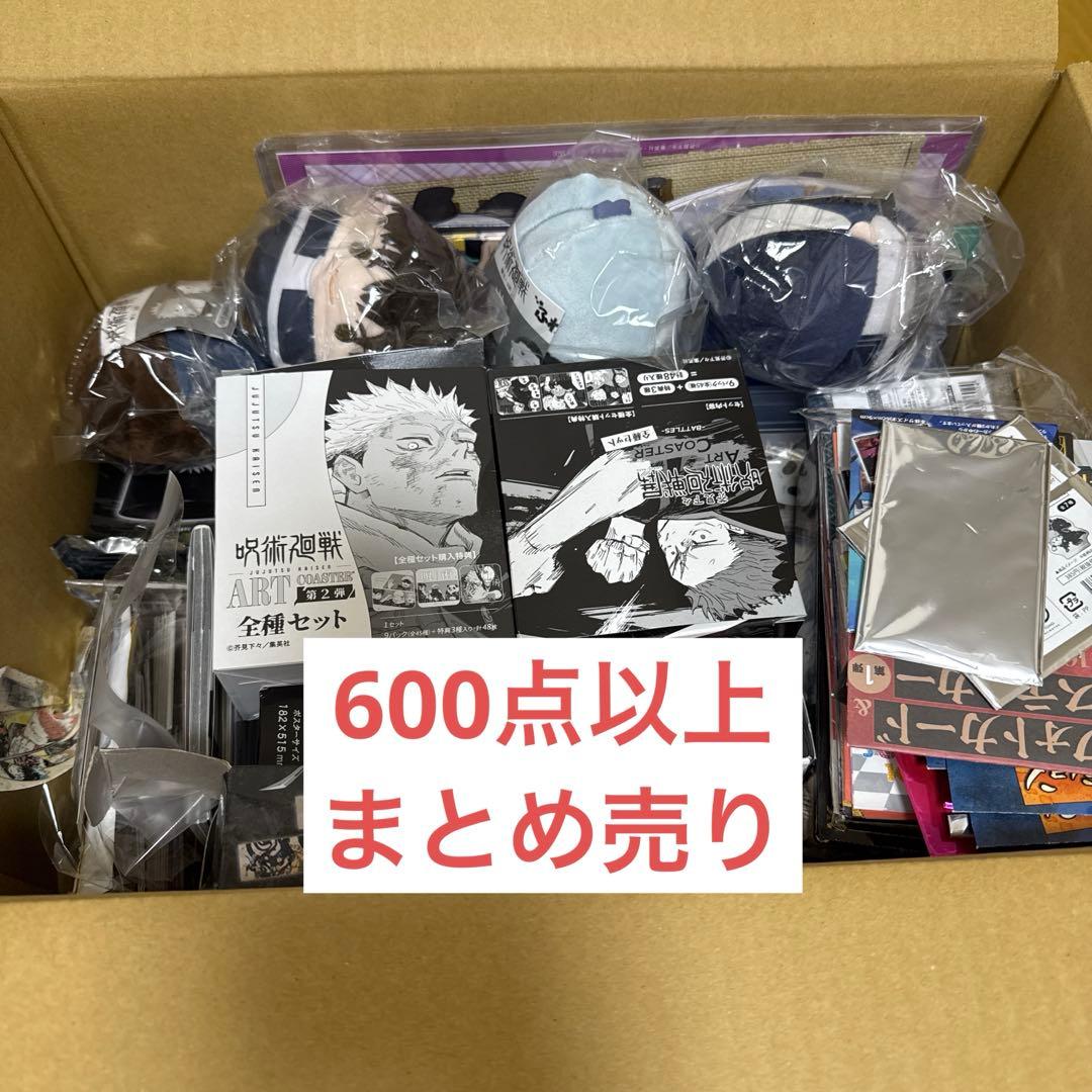 呪術廻戦 グッズ まとめ売り