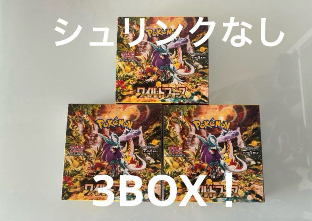 ポケモンカードゲーム 未開封セット 3箱　ワイルドフォース