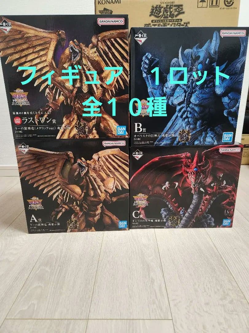 遊戯王一番くじ　フィギュア1ロット分