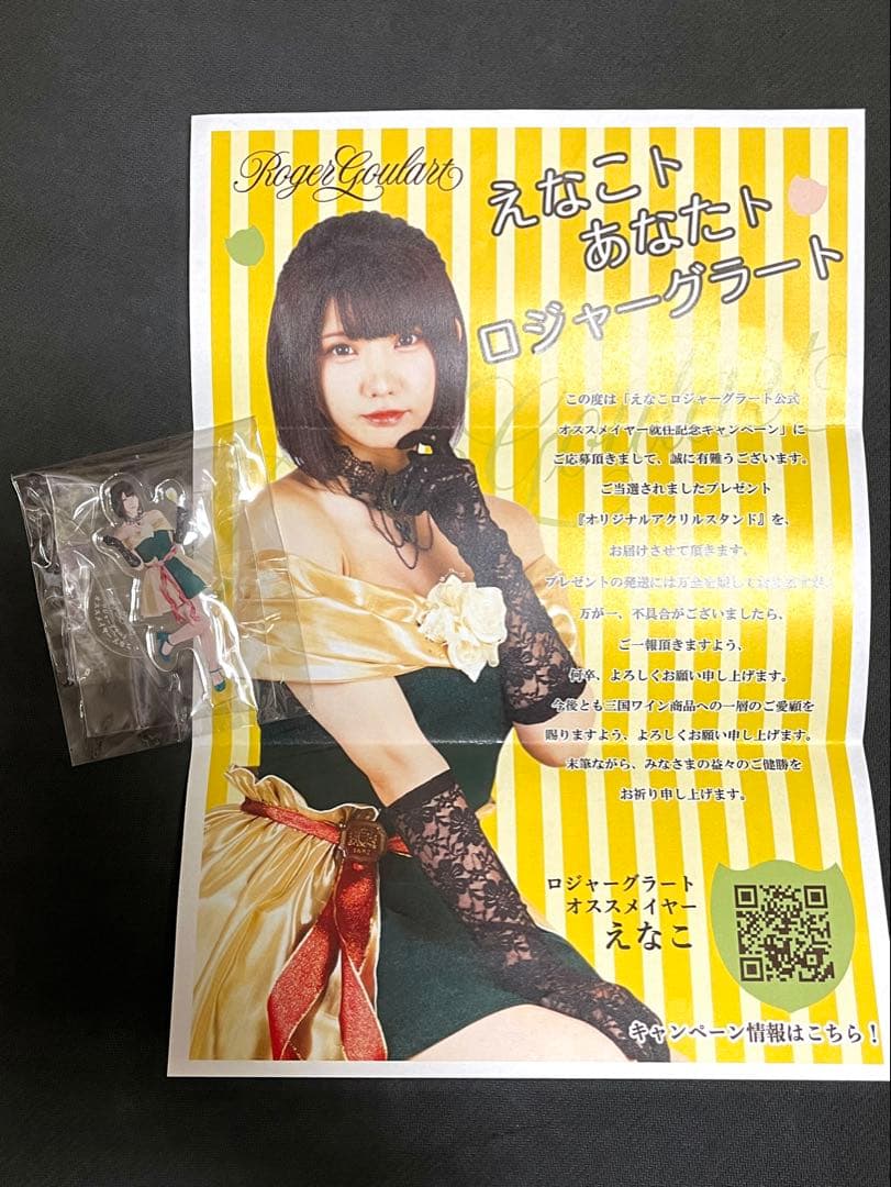 えなこ アクスタ　ロジャーグラートコラボ 限定アクリルスタンド【未開封】
