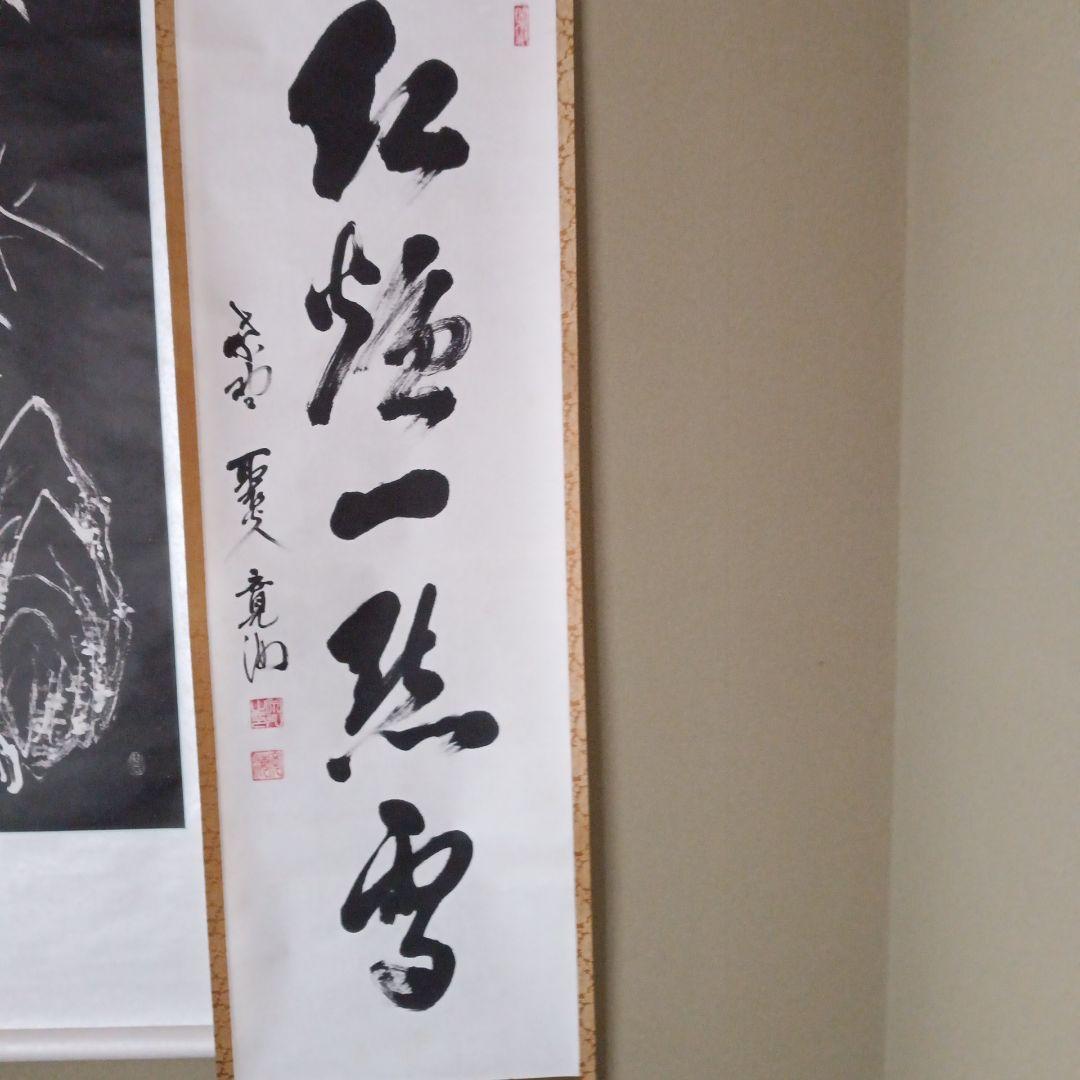 掛軸　大徳寺　寛州