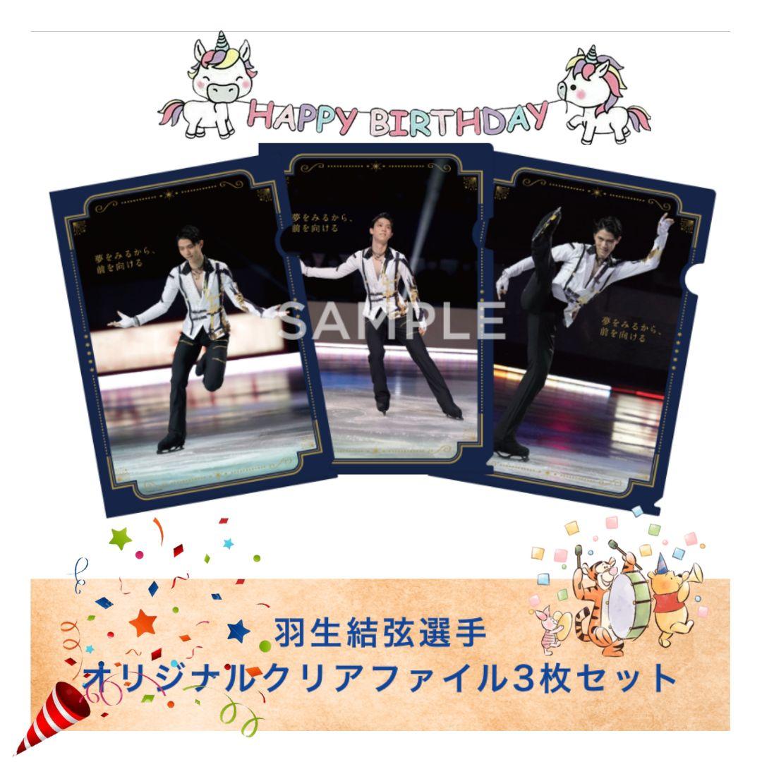 西川×羽生結弦選手 COOL SLEEP 2022 当選品 クリアファイル