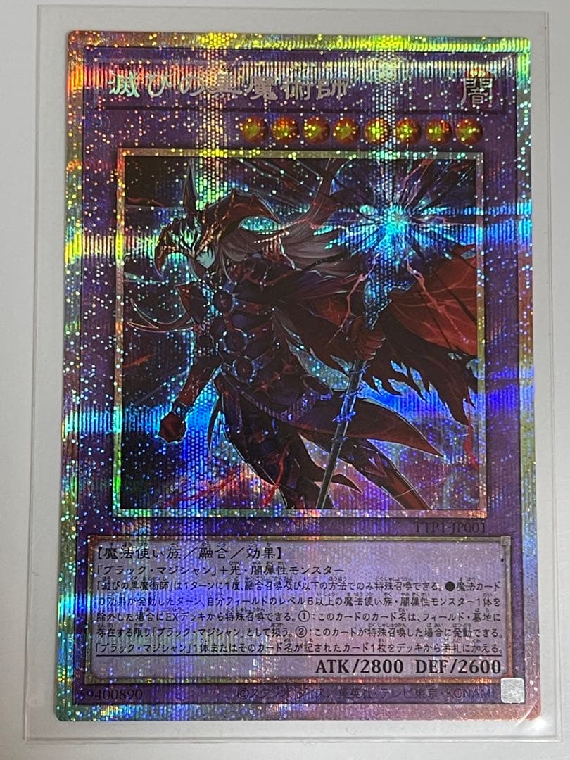 ⭐︎ 滅びの黒魔術師　日版　プリズマ　タクティカルトライパック　⭐︎