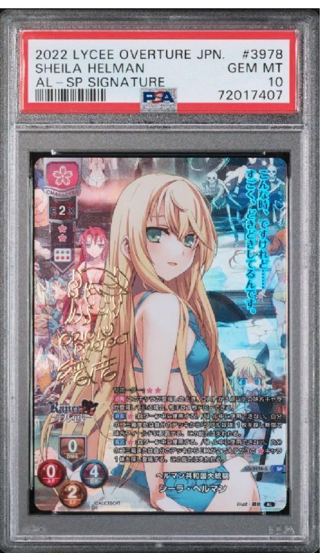 PSA10 lycee リセ　シーラ・ヘルマン　SP　サイン