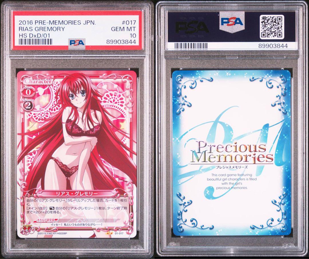 【PSA10】プレシャスメモリーズ ハイスクールD×D リアス グレモリー