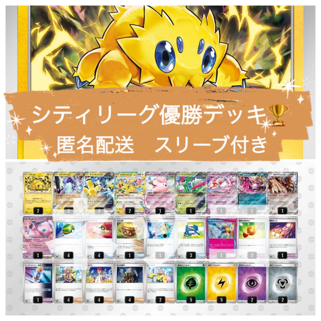 シティリーグ優勝デッキ　バチュルバレット