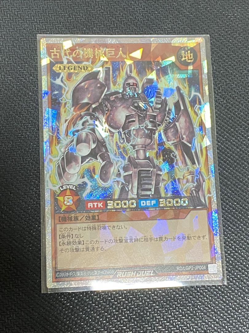 遊戯王ラッシュデュエル　古代の機械巨人　オーバーラッシュレア