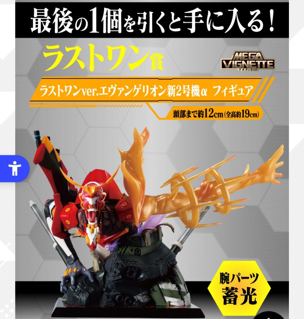 エヴァンゲリオン 一番くじ ラストワン