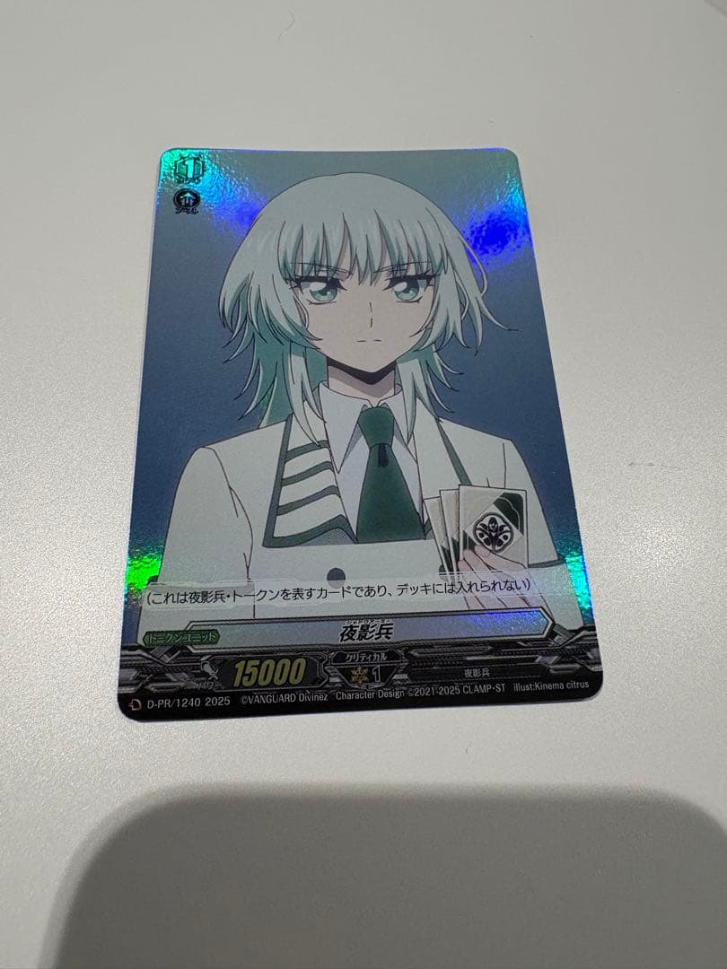 ヴァンガード　夜影兵　PR