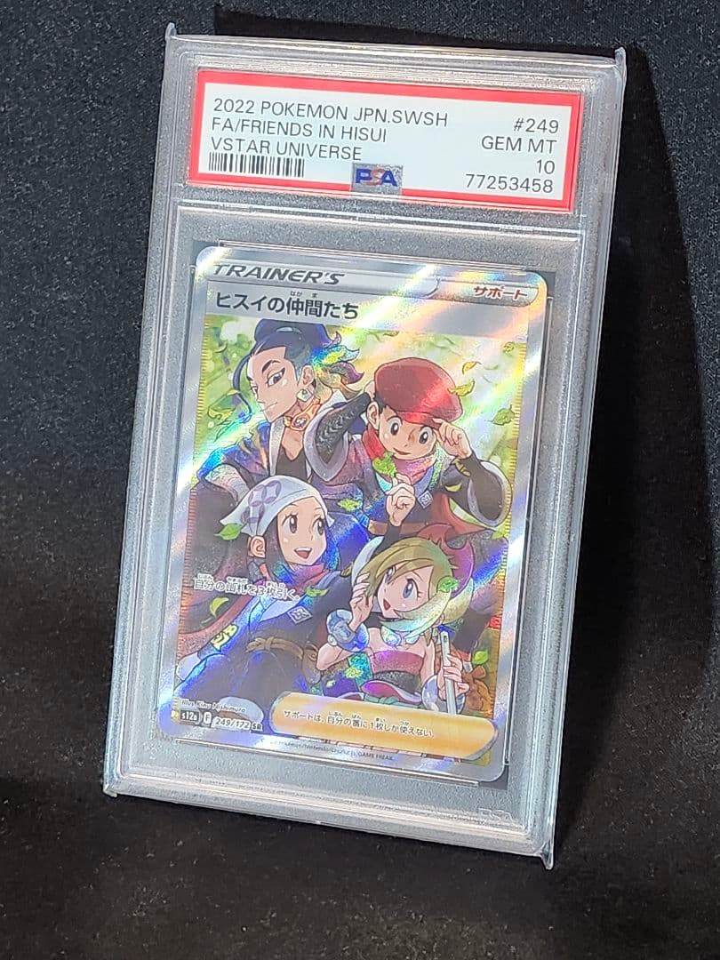 ヒスイの仲間たち　SR　PSA10