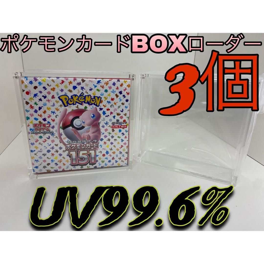 ポケモンカードローダー3個