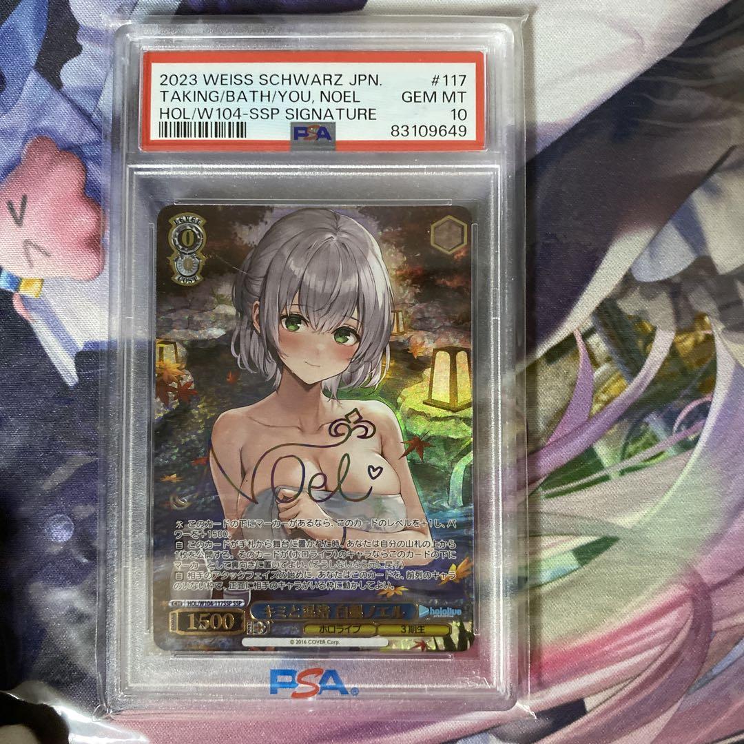 最終値下げ！PSA10 キミと混浴 白銀ノエル SSP サイン ヴァイス WS