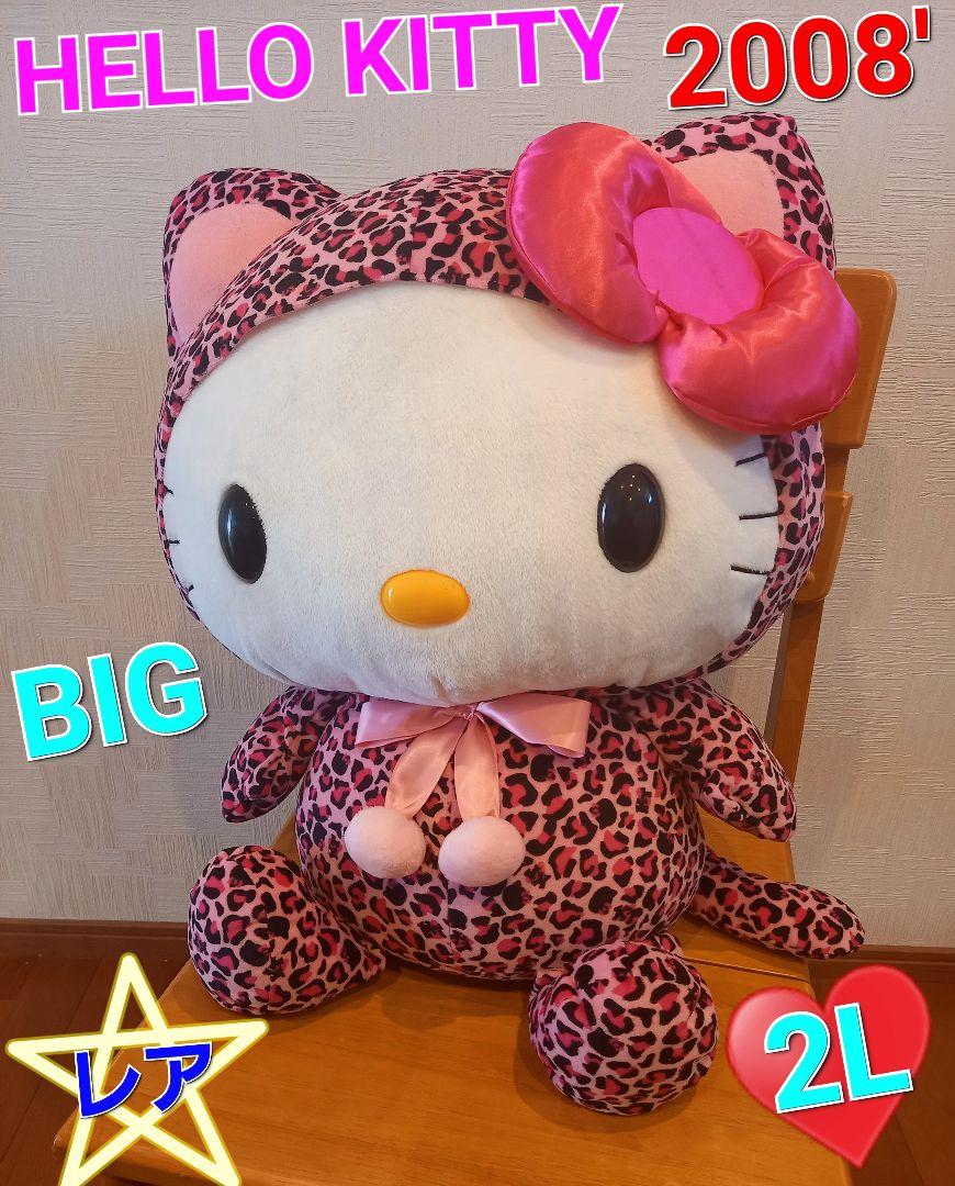 ハローキティ　2008年　ヒョウ柄　ピンク　ぬいぐるみ　特大　2L　美品　激レア