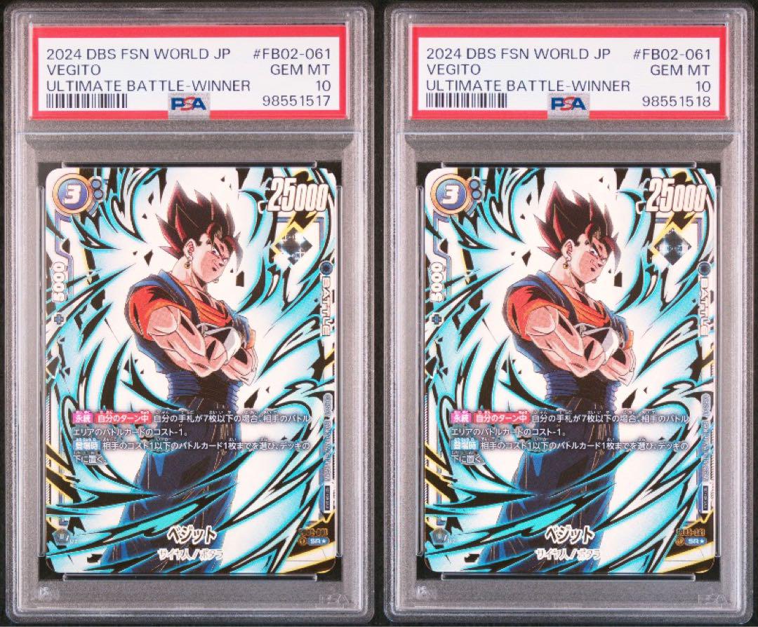 ベジット　アルティメットバトル　psa10 2枚
