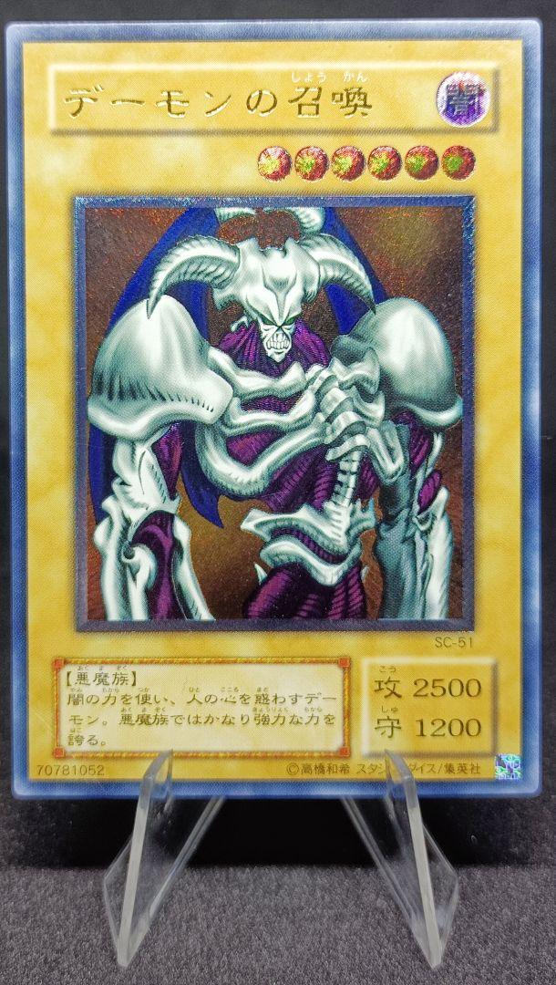 デーモンの召喚　SC-51 レリーフ　アルティメットレア　 第2期　遊戯王