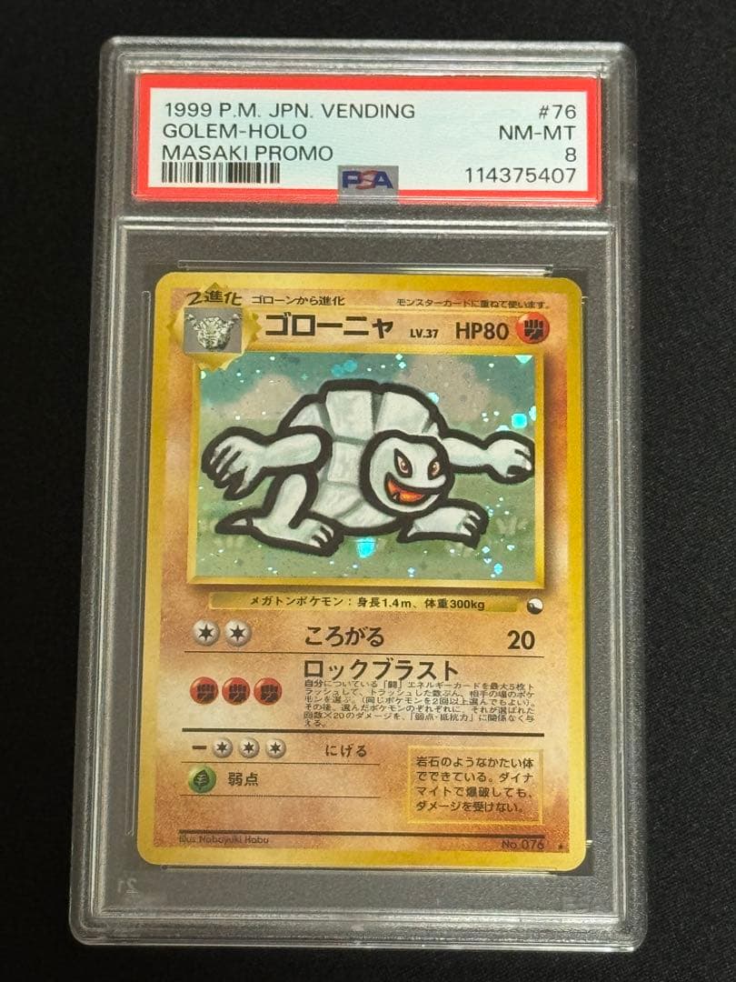 PSA8 ゴローニャ ★ 通信進化 旧裏 マサキ Masaki プロモ #76